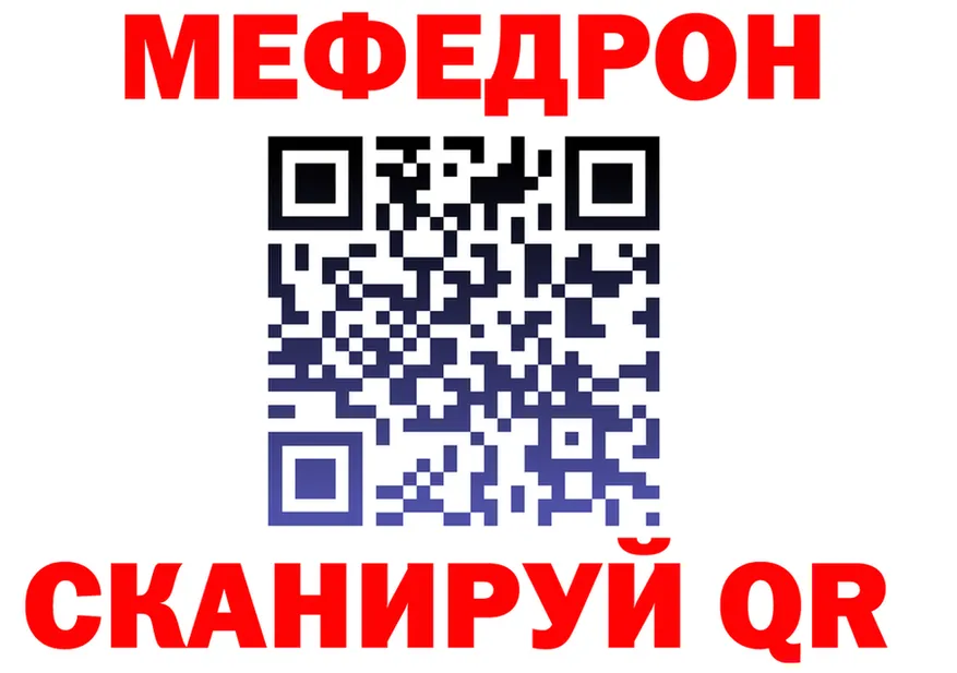 МЯУ-МЯУ кристаллы вход дарк нет hydra Хабаровск